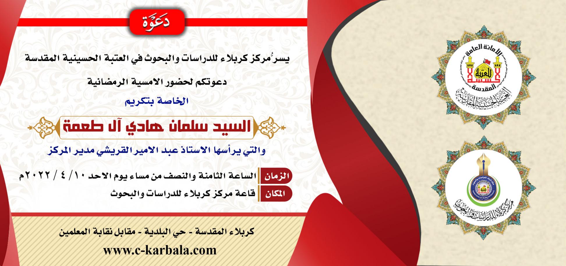 دعوة حضور في أمسية رمضانية