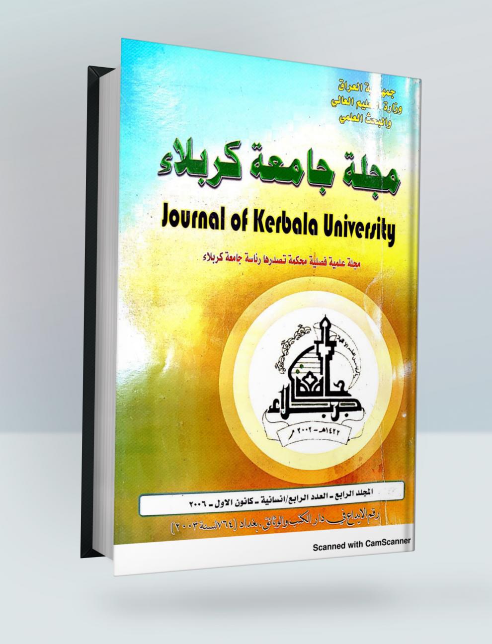 دراسة تأثير الزيارة الاربعينية على مياه الصرف الصحي المعالجة في احدى محطات محافظة كربلاء المقدسة