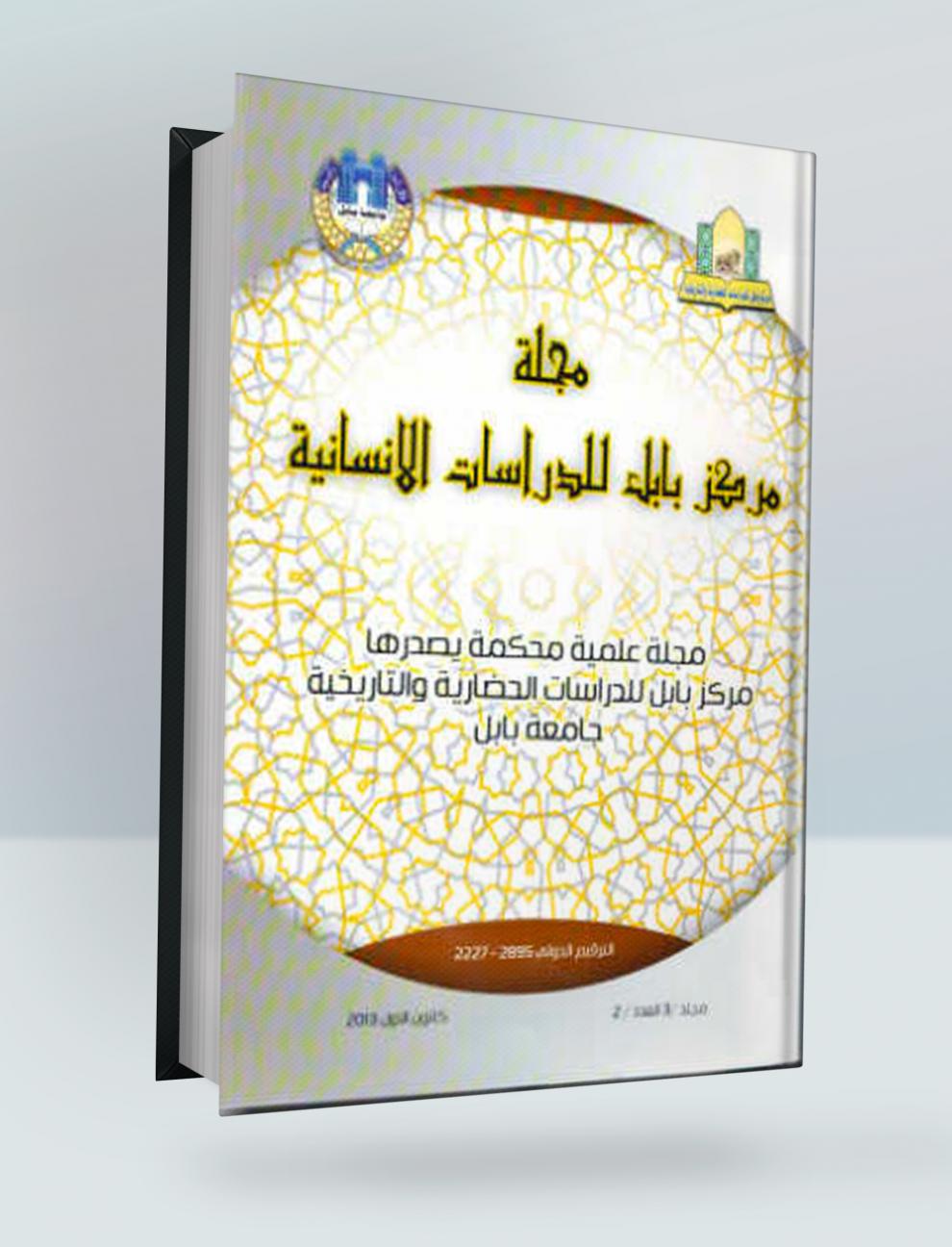 المضامين الجهادية والتربوية من خلال مسيرة الامام الحسين (ع) من مكة المكرمة  الى كربلاء