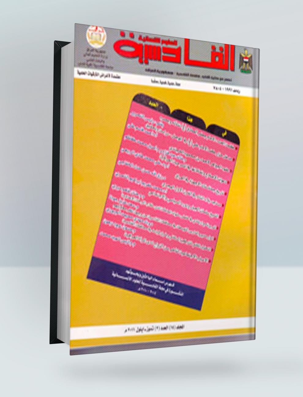 دراسة تقوميية لابعاد أنموذج زيارة الاربعين للأمام الحسين (عليه السلام)
