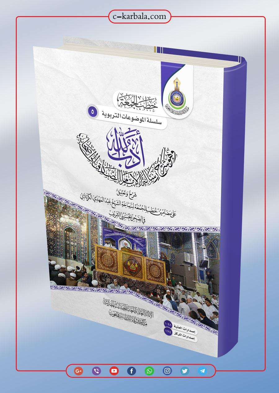 " ادب الله "