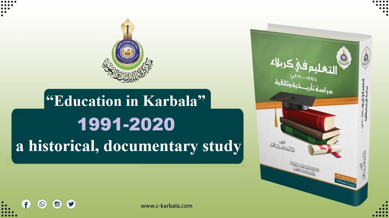 “Education in Karbala”... a new scientific publication issued by the KCSR