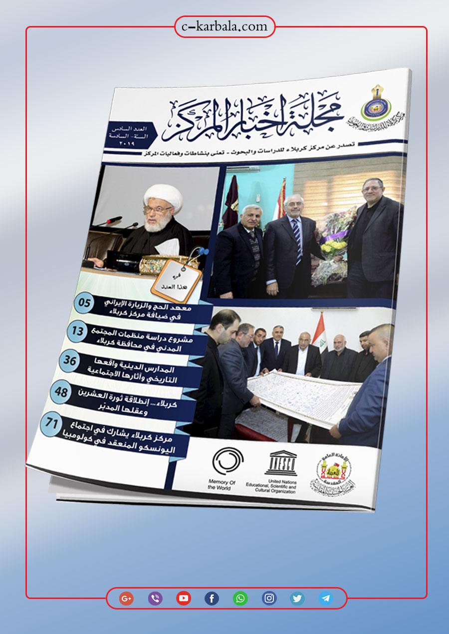 العدد السادس من مجلة اخبار المركز