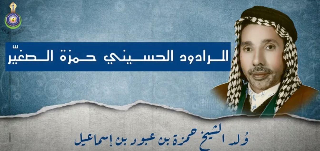 بالفيديو || تعرّف على :  الرادود الحسيني حمزة الصغيّر .. نسبه وتسميته وابرز القصائد