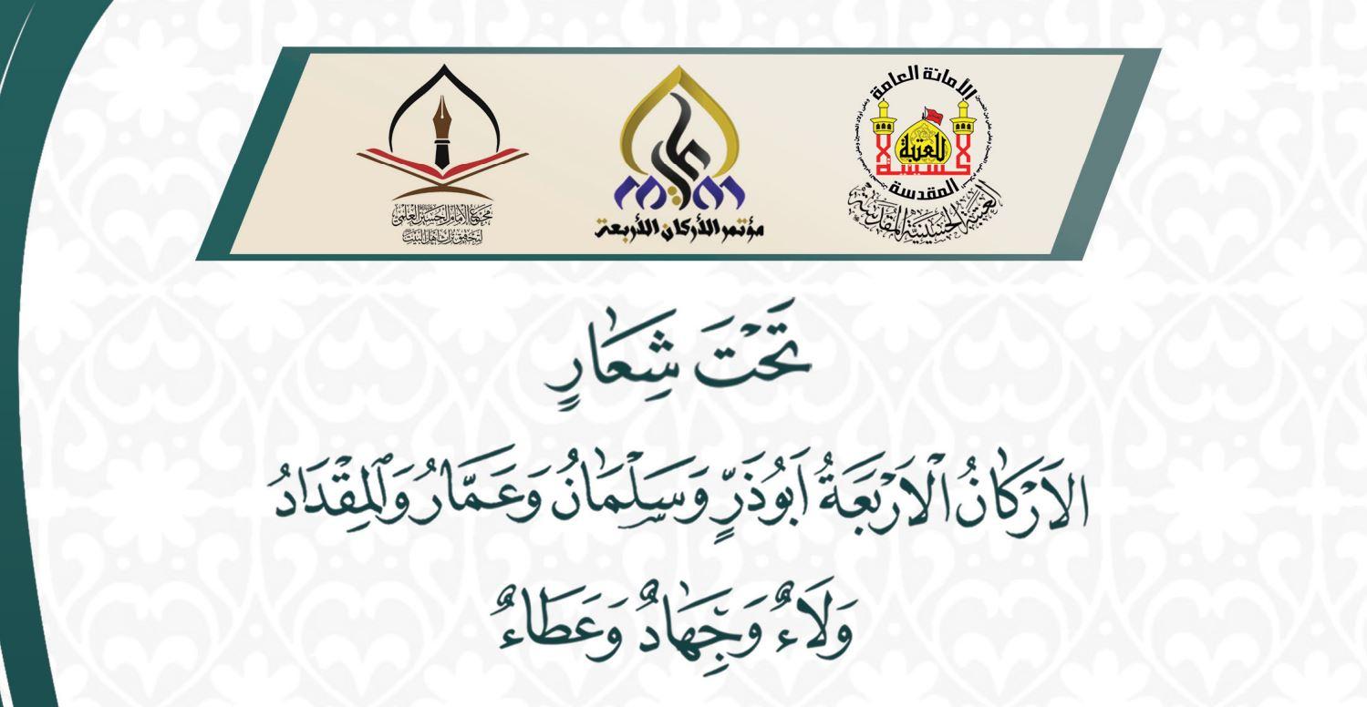 الملف التعريفي لمؤتمر الاركان الاربعة