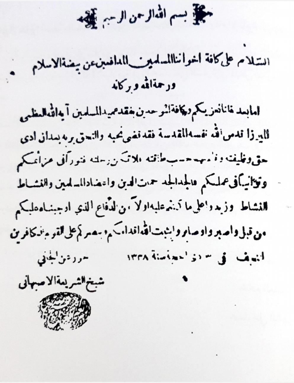 بالوثيقة | بیان شيخ الشريعة الى الأمة العراقية بمناسبة وفاة الإمام الشيرازي