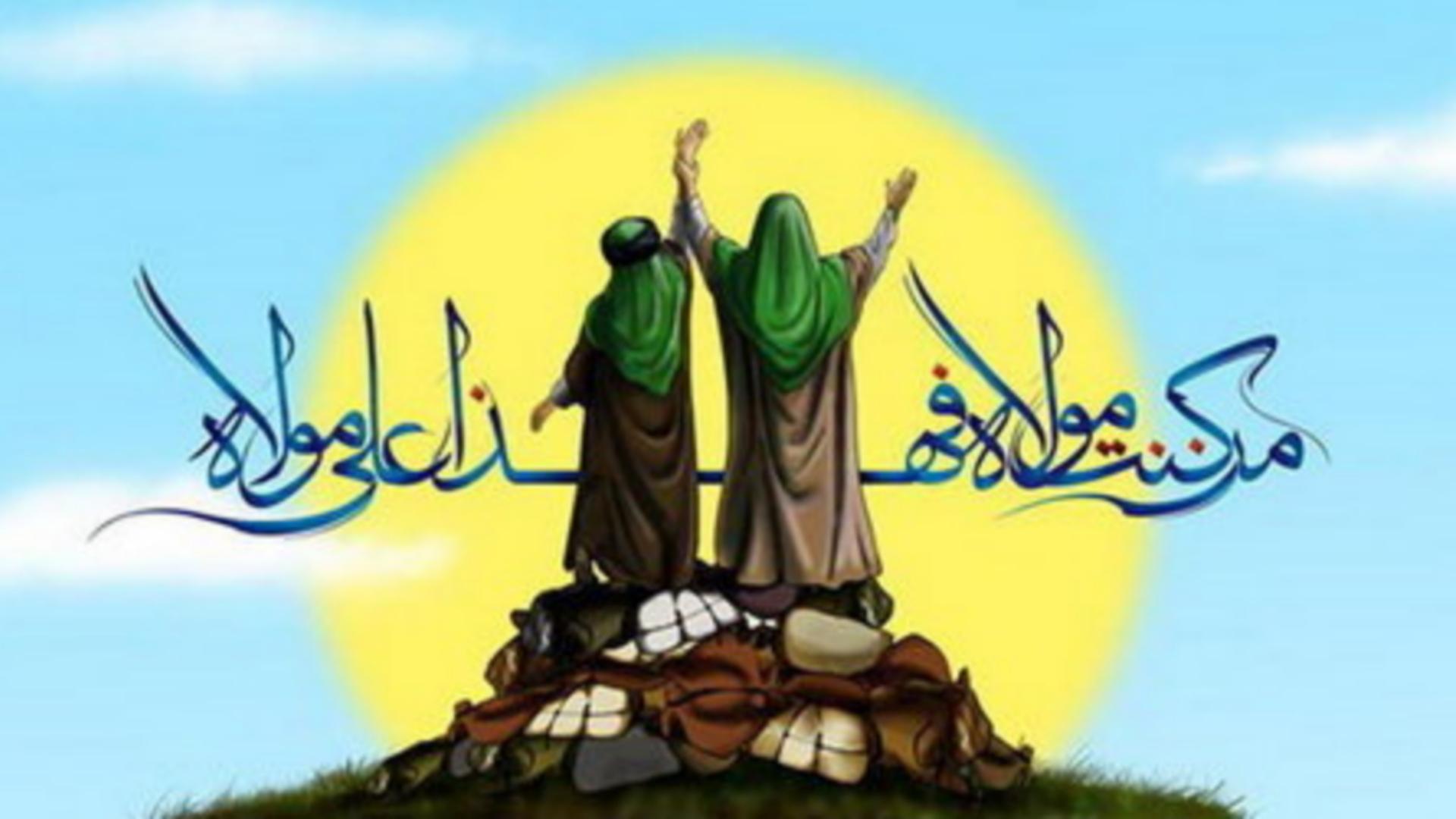 تهنئة عيد الغدير الأغر