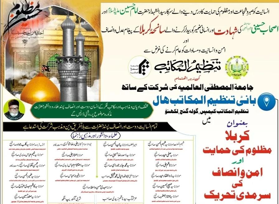 Karbala-inspired Inter-Faith Conference to be held in India