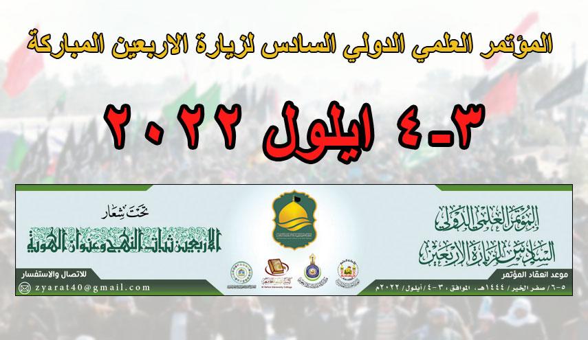 لمدة يوم واحد .. إدارة مركز كربلاء تؤجل المؤتمر العلمي لزيارة الأربعين لأسباب تنظيمية