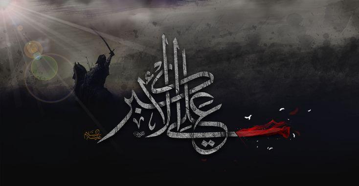 عليّ الأكبر (عليه السلام) .. علمٌ من الأعلام وعظيم من عظماء الشبيبة الهاشمية