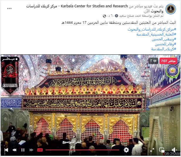 البث المباشر ليوم 17 محرم الحرام 1444هـ من العتبتين الحسينية والعباسّية المقدستين ومنطقة مابين الحرمين الشريفين