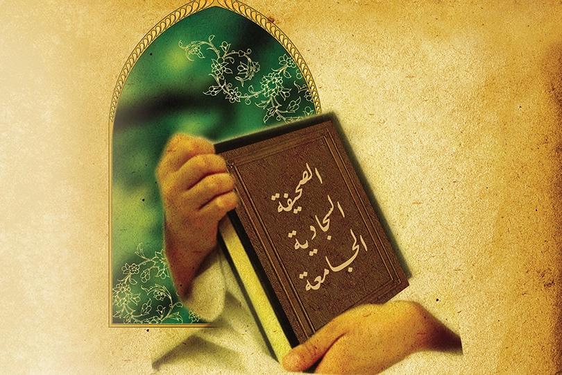 لماذا سميت الصحيفة السجادية بـ ( زبور آل محمد)؟