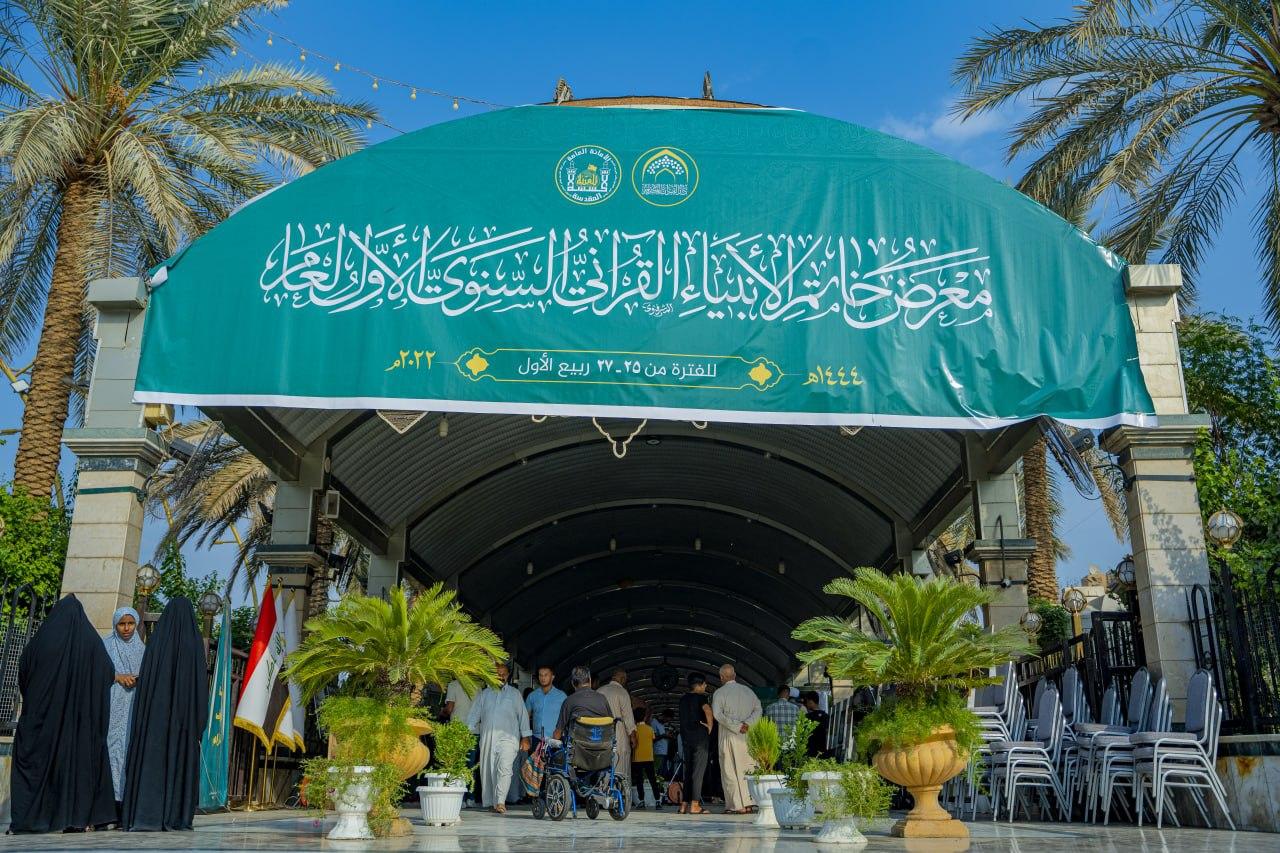 تزامنا مع ولادة النبي الأكرم.. مركز كربلاء يلبي دعوة لحضور فعاليات معرض خاتم الأنبياء القرآني السنوي الأول