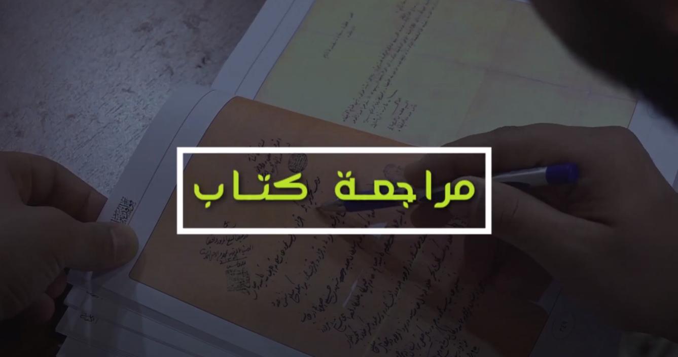الحلقة الأولى || مراجعات.. كتاب المخيم الحسيني