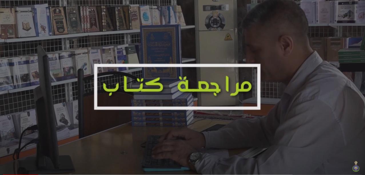 الحلقة الثالثة || مراجعات.. موسوعة كربلاء الحضارية