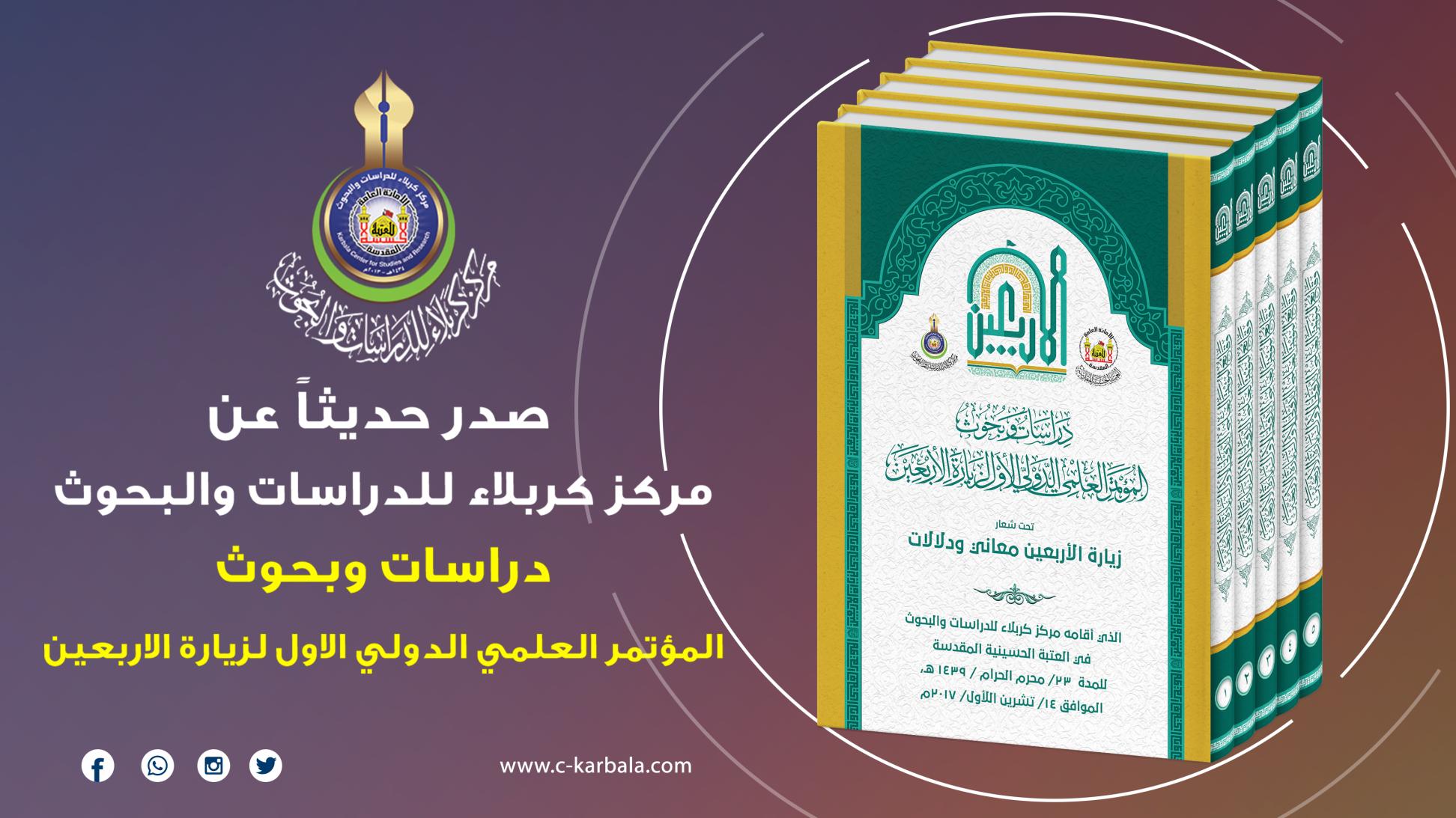 قريباً .. دراسات وبحوث: اصدار جديد لشعبة الدراسات التخصصية في زيارة الاربعين