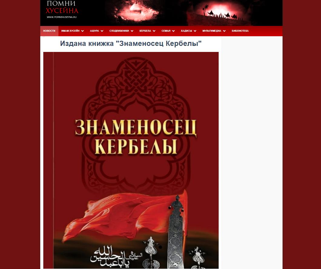 خاص بالمركز... مؤسسة بحثية روسية تصدر كتاباً عن موقعة كربلاء!!