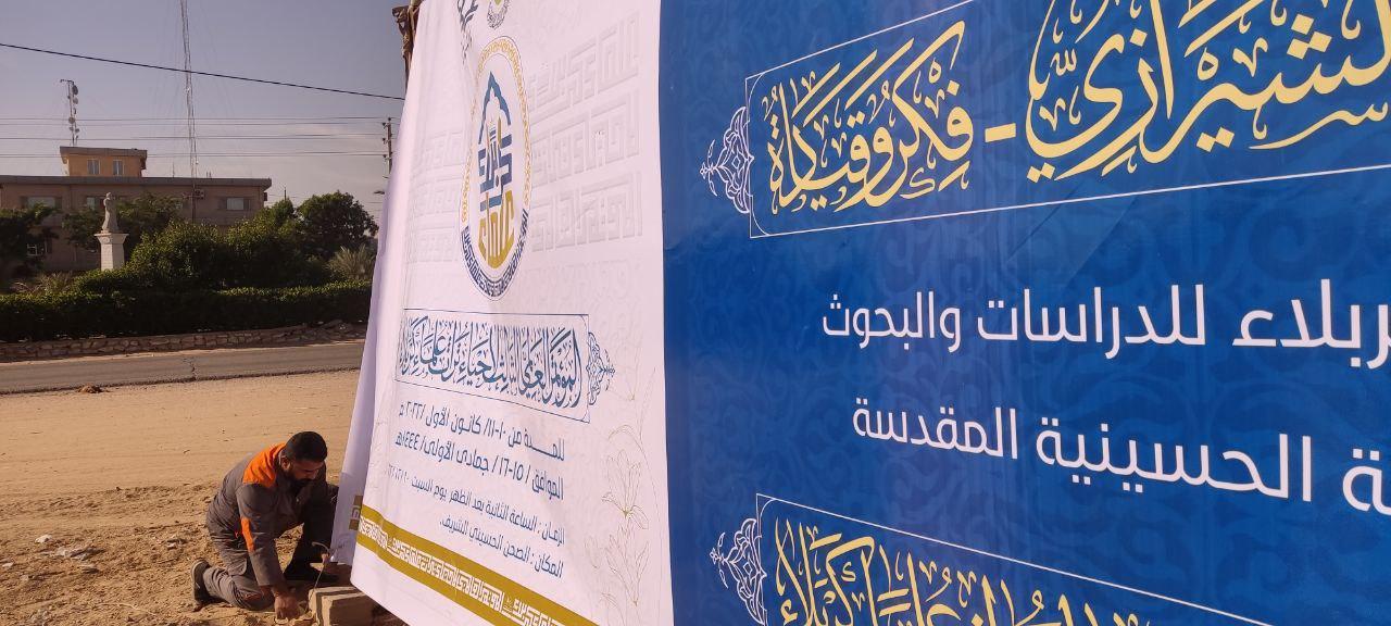 ملاكات مركز كربلاء تباشر بنشر الإعلانات الترويجية للمؤتمر العالمي الثالث لاحياء تراث علماء كربلاء العالمي الثالث