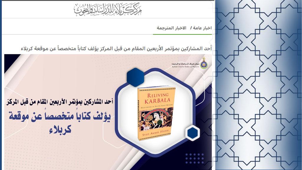 وسائل إعلام محلية وإقليمية ودولية تتداول تقريراً مترجماً نشره مركز كربلاء للدراسات والبحوث!!