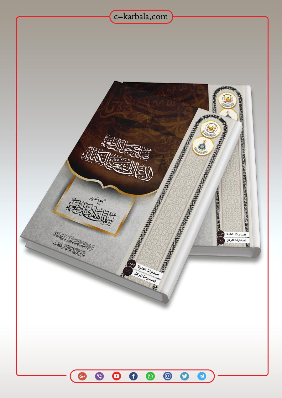 (صالح جواد آل طعمة الأعمال الشعرية الكاملة)