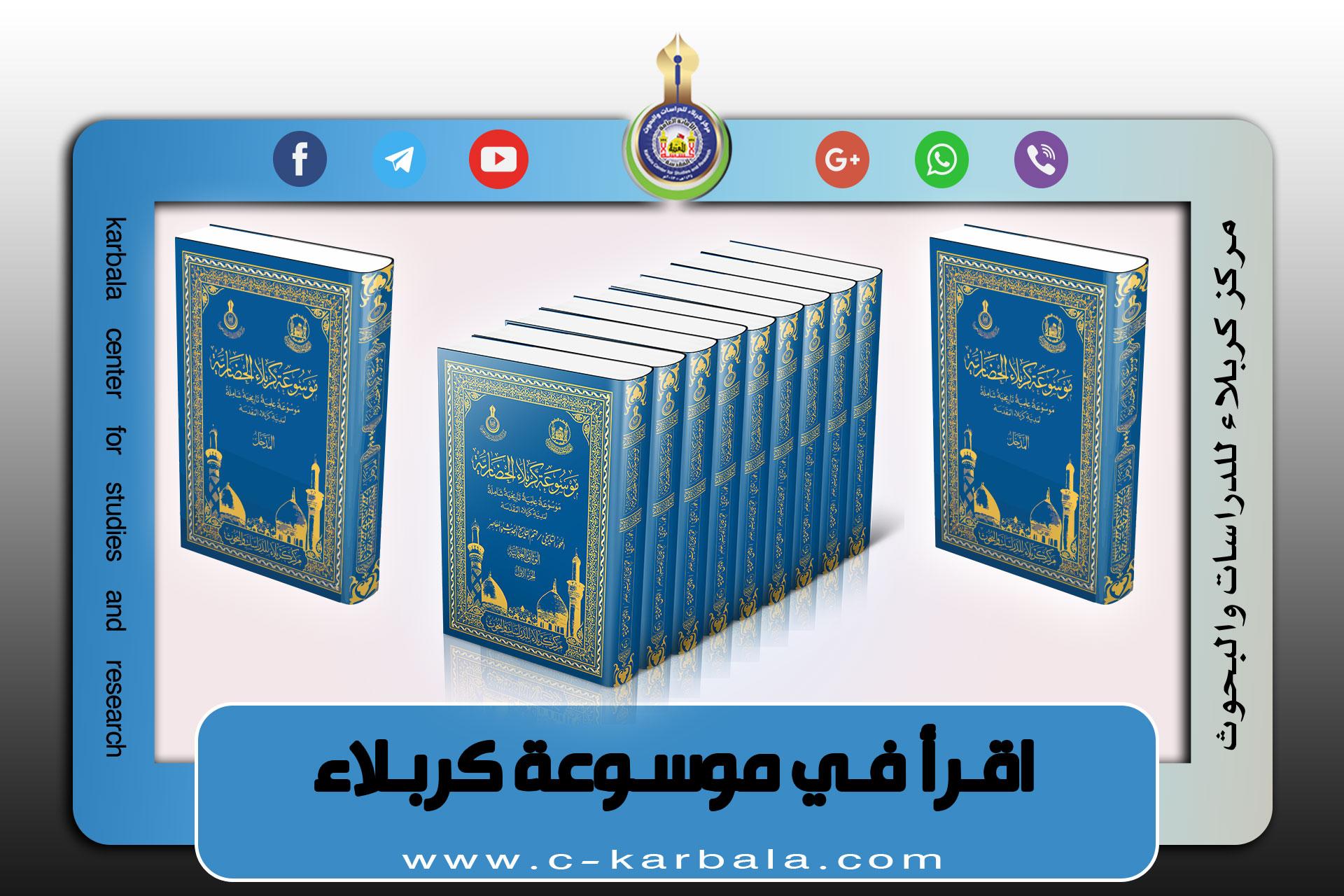 وثيقة عثمانية تنشرها موسوعة كربلاء توثق معاناة المدينة ابان الحكم العثماني