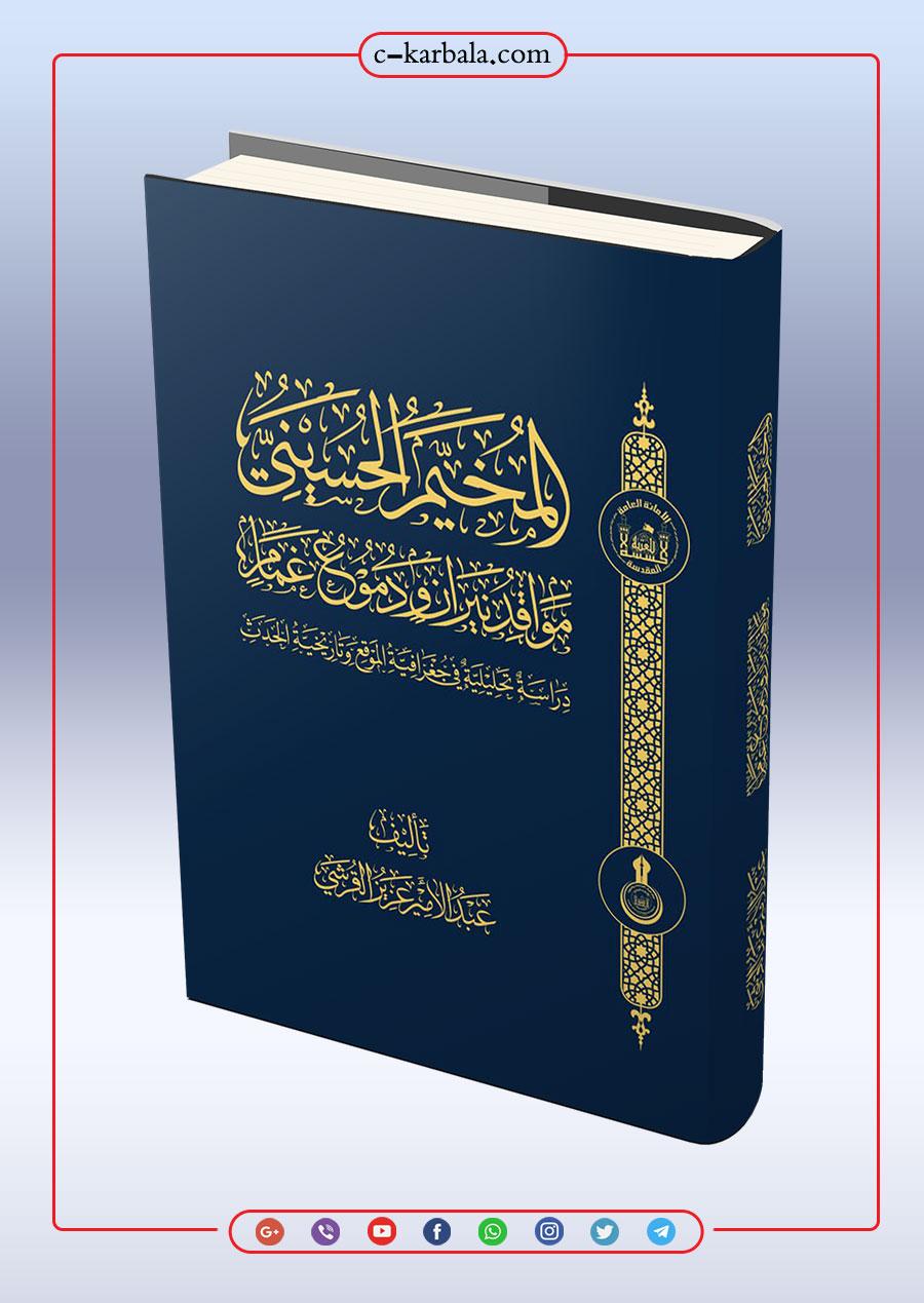 المخيم الحسيني مواقد نيران ودموع غمام