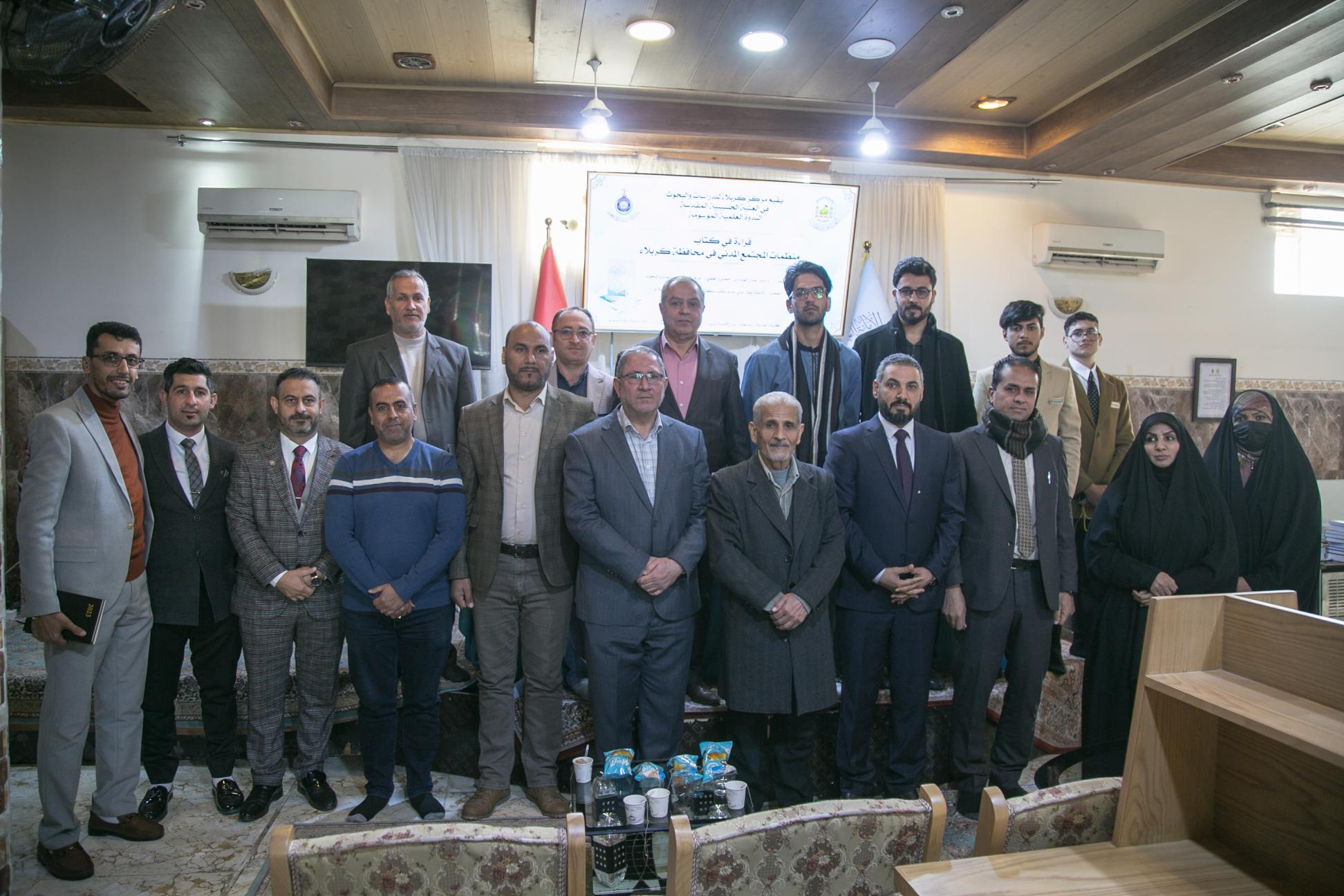 مركز كربلاء للدراسات والبحوث يعقد جلسة علمية حول كتاب منظمات المجتمع المدني في محافظة كربلاء