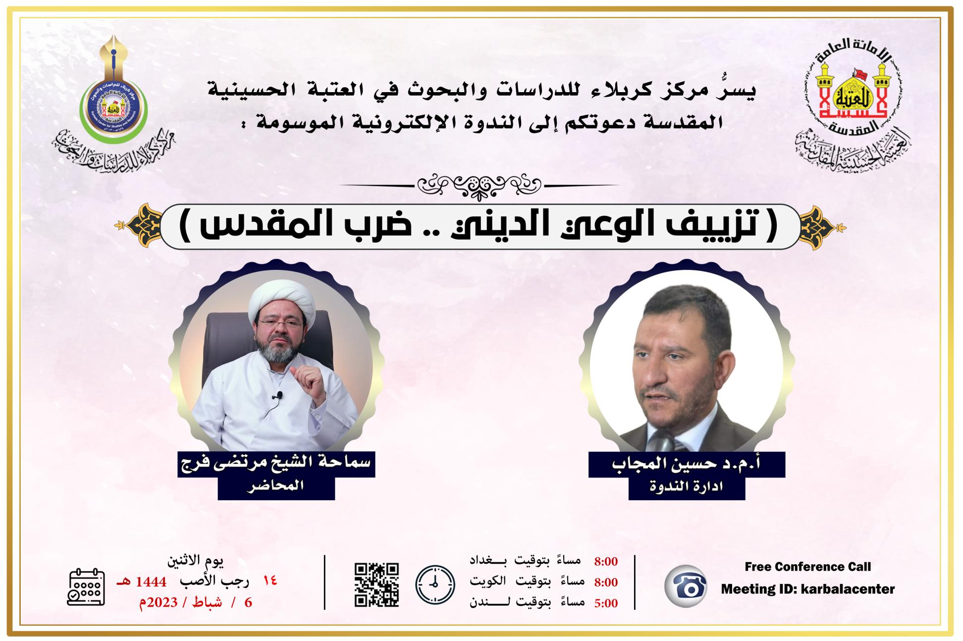 دعوة حضور في ندوة الكترونية