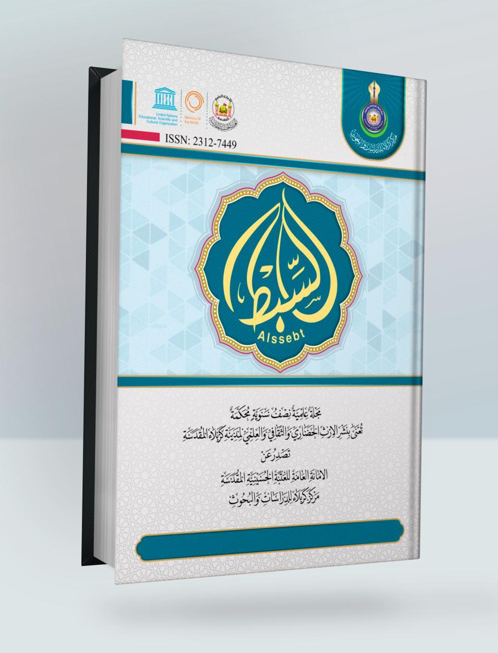 تصميم نموذج مناسب للسياحة الدينية في زيارة الأربعين