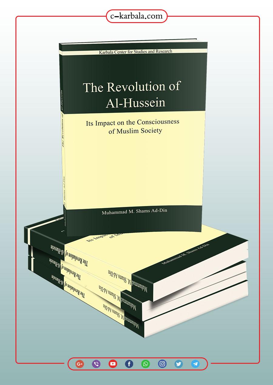 "ثورة الحسين" باللغة الإنكليزية