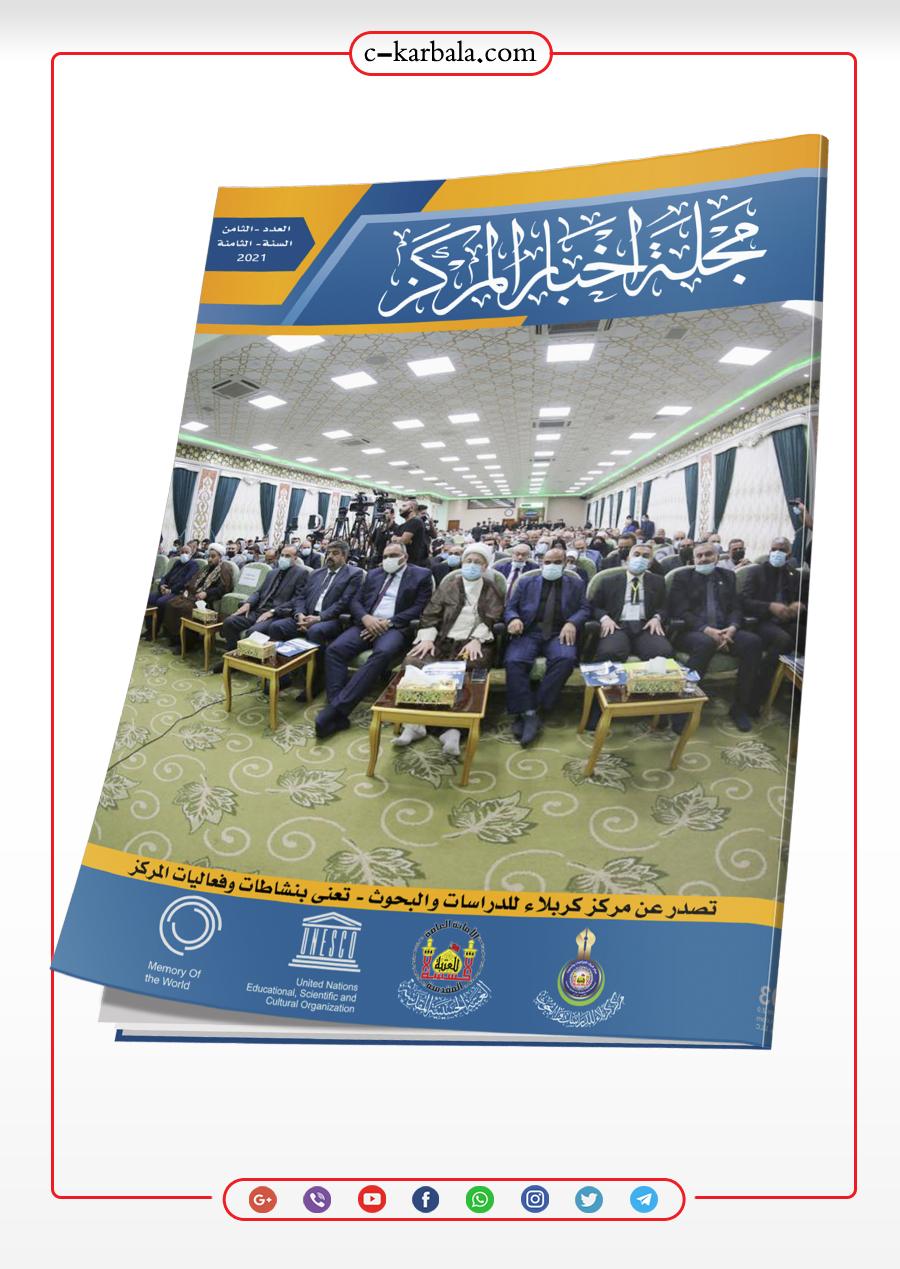 مجلة اخبار المركز لعام 2021