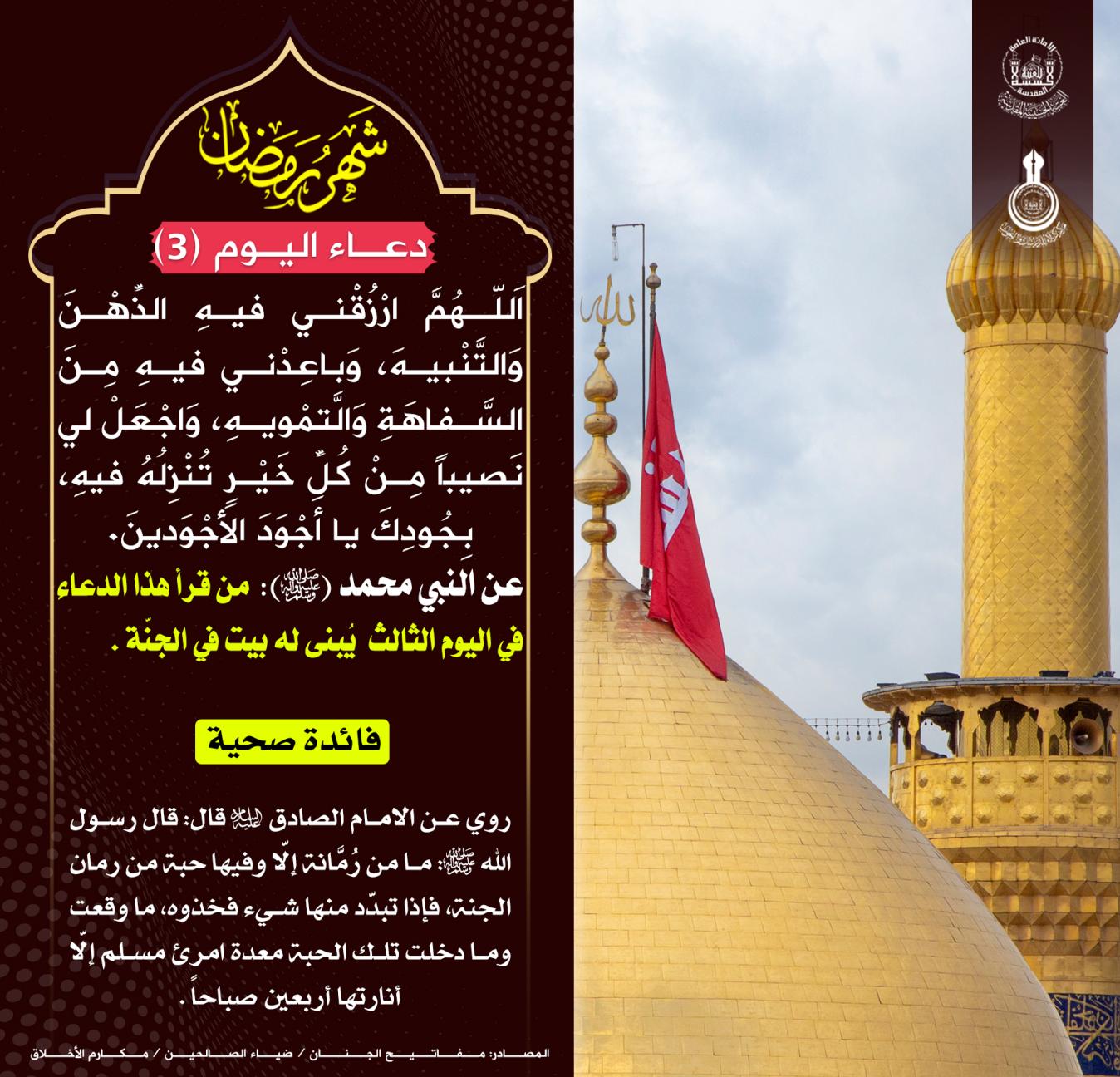 دعاء اليوم الثالث لشهر رمضان المبارك