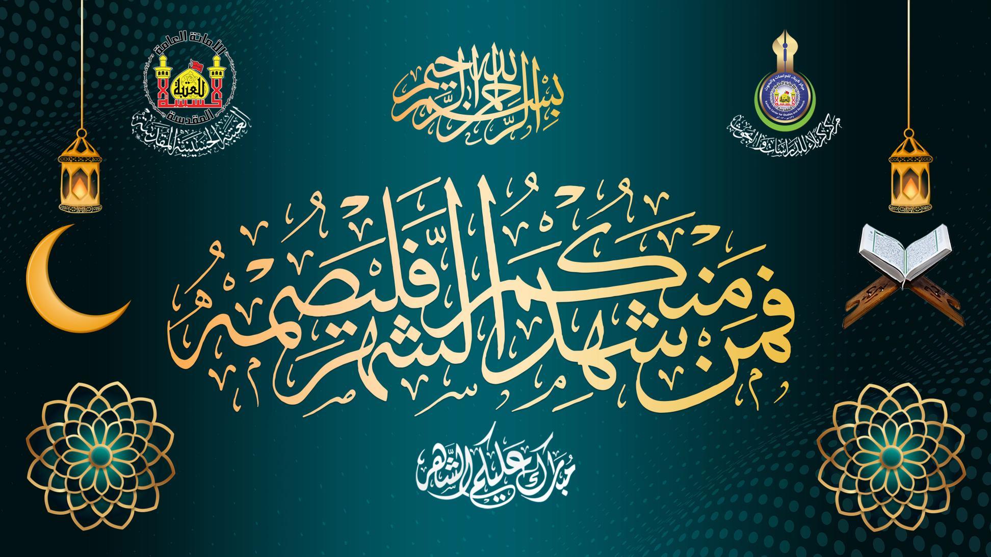 رمضان مبارك