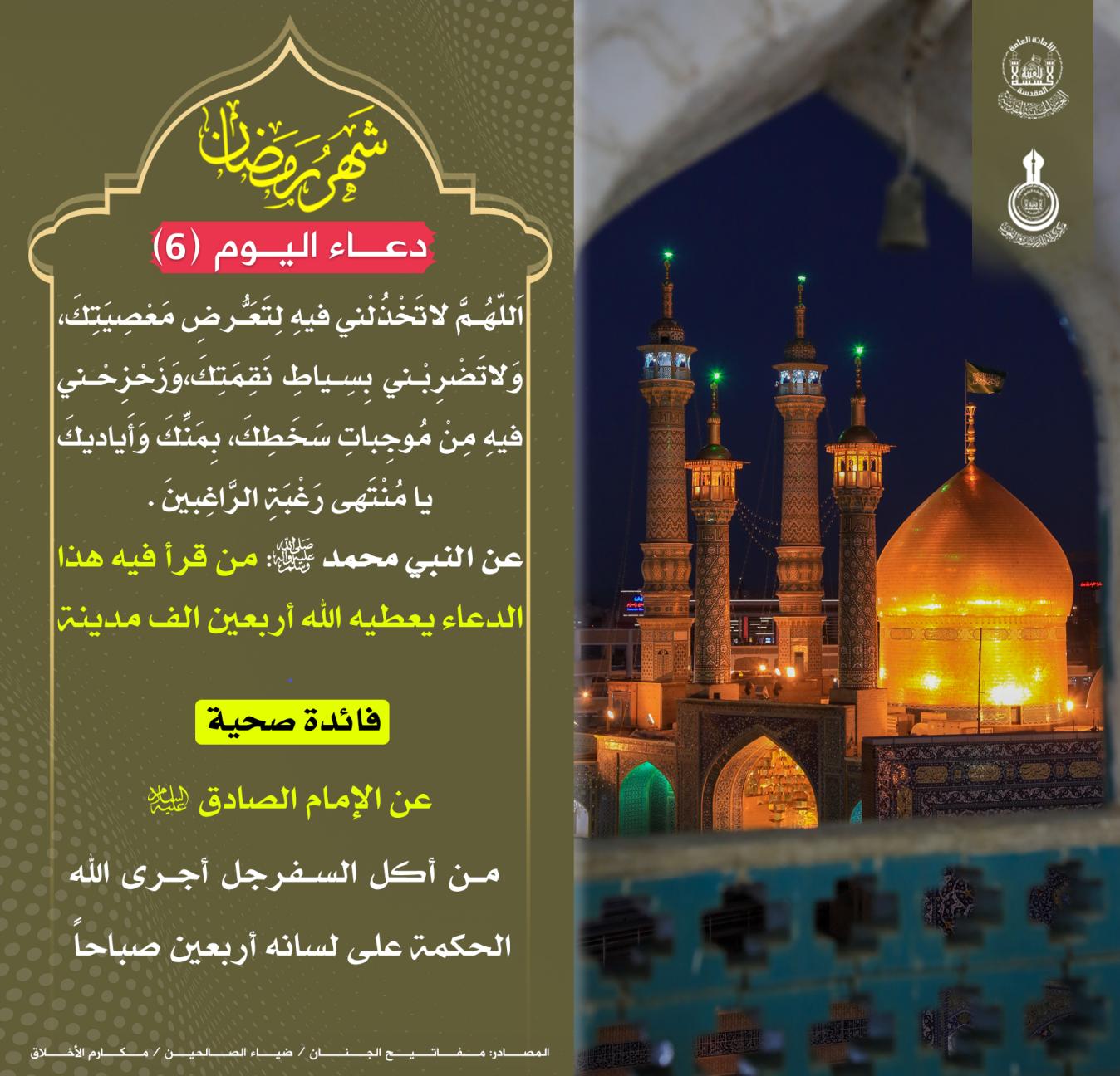 دعاء اليوم السادس لشهر رمضان المبارك