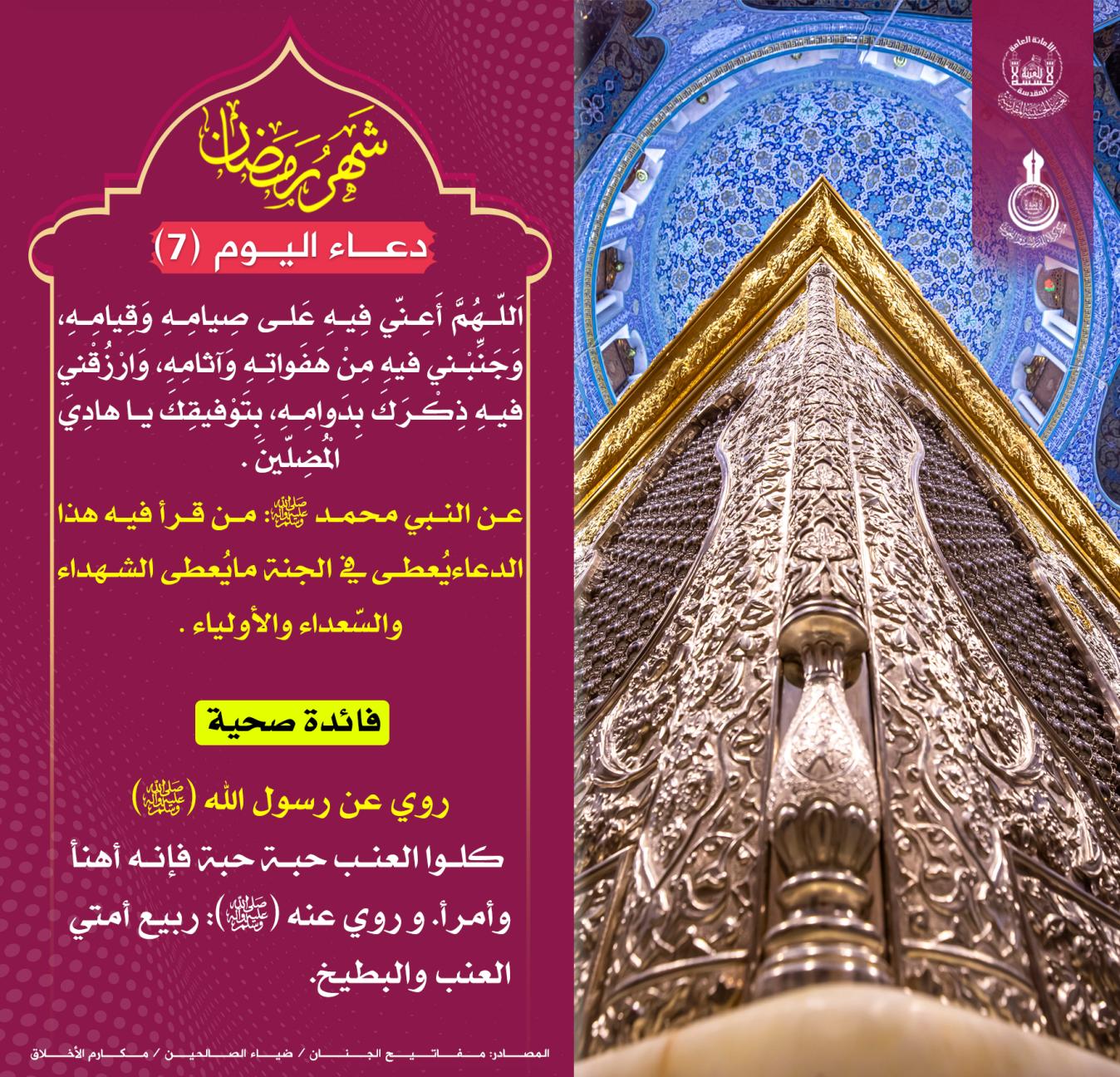 دعاء اليوم السابع لشهر رمضان المبارك