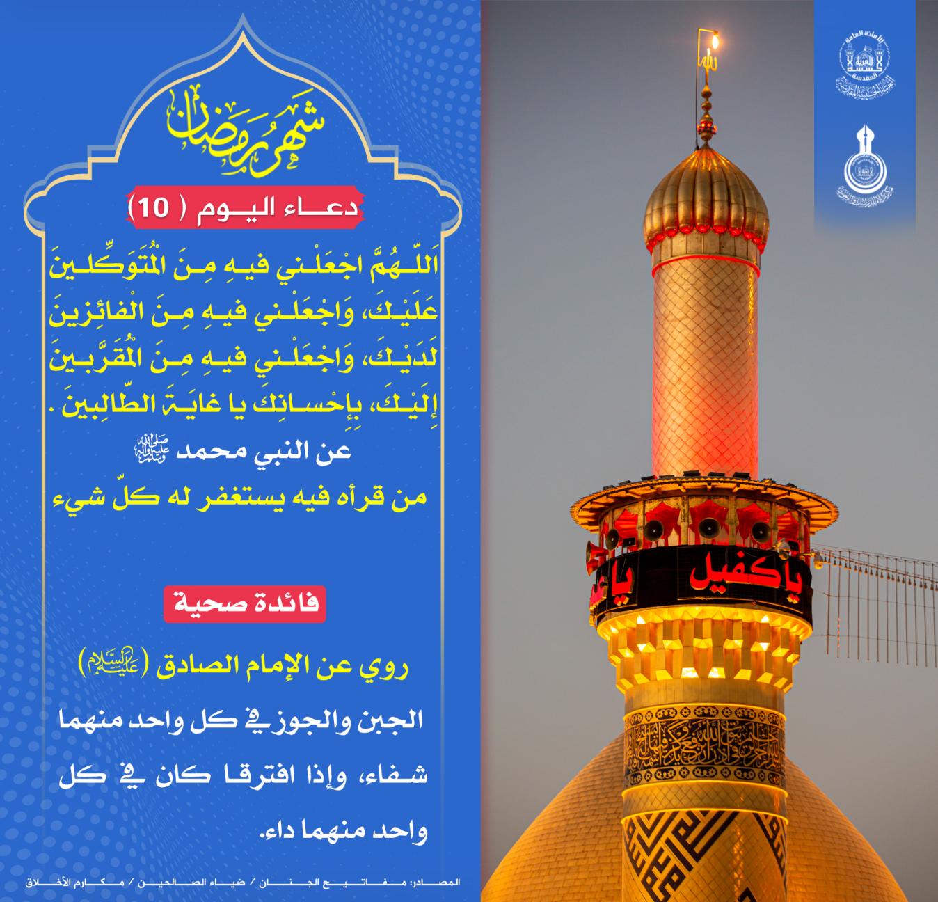 دعاء اليوم العاشر من شهر رمضان المبارك