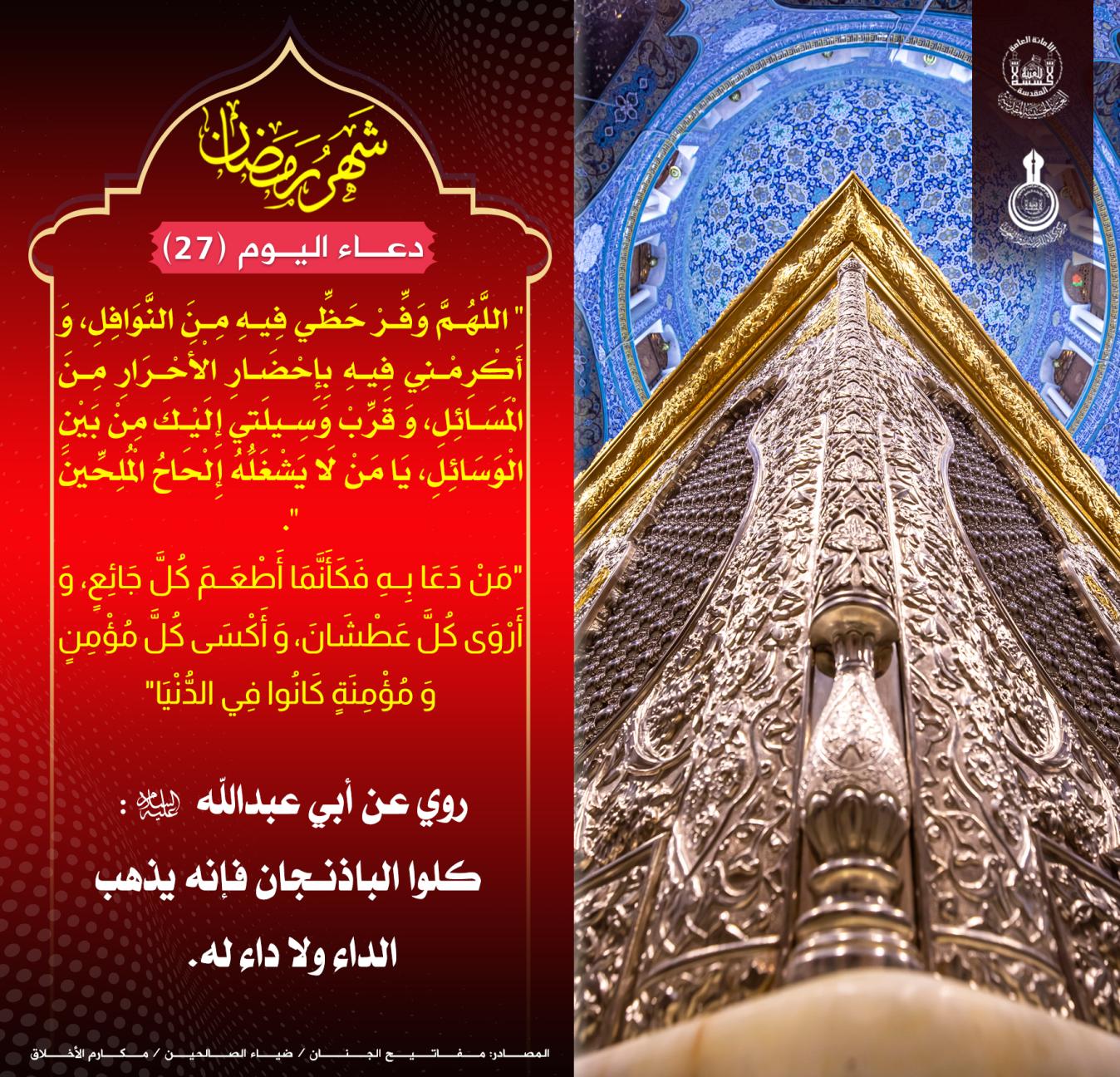 دعاء يوم السابع والعشرين من شهر رمضان