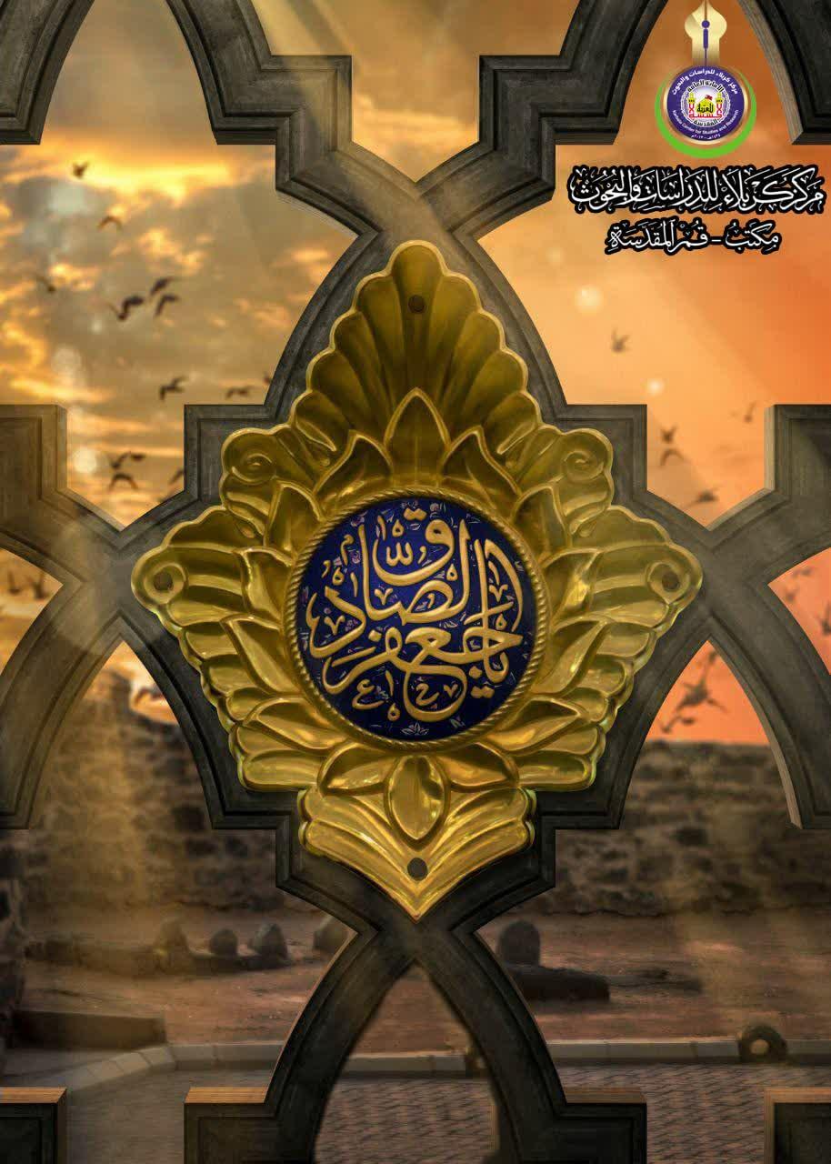 حضرت امام جعفر صادق (ع)