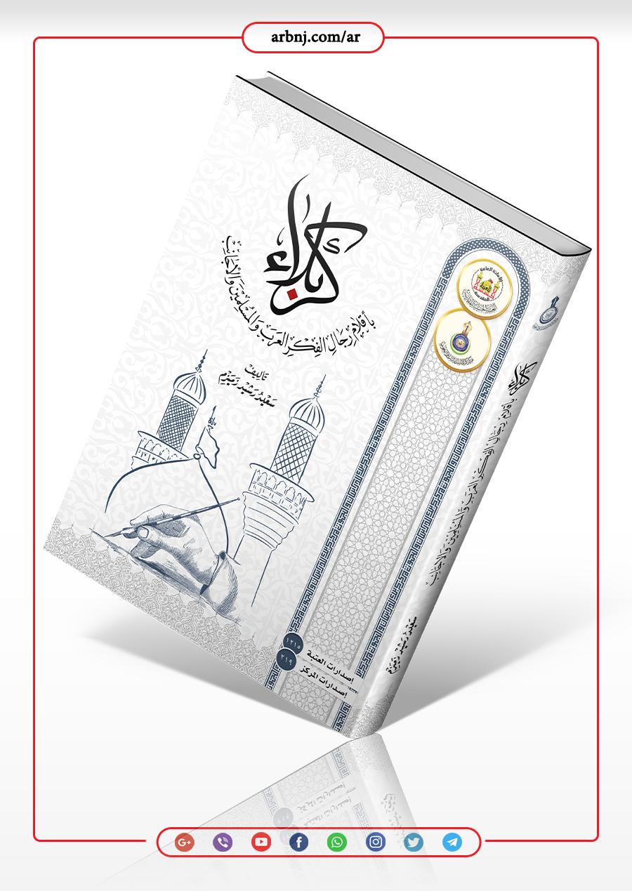 كربلاء بأقلام رجال الفكر العرب والمسلمين والأجانب