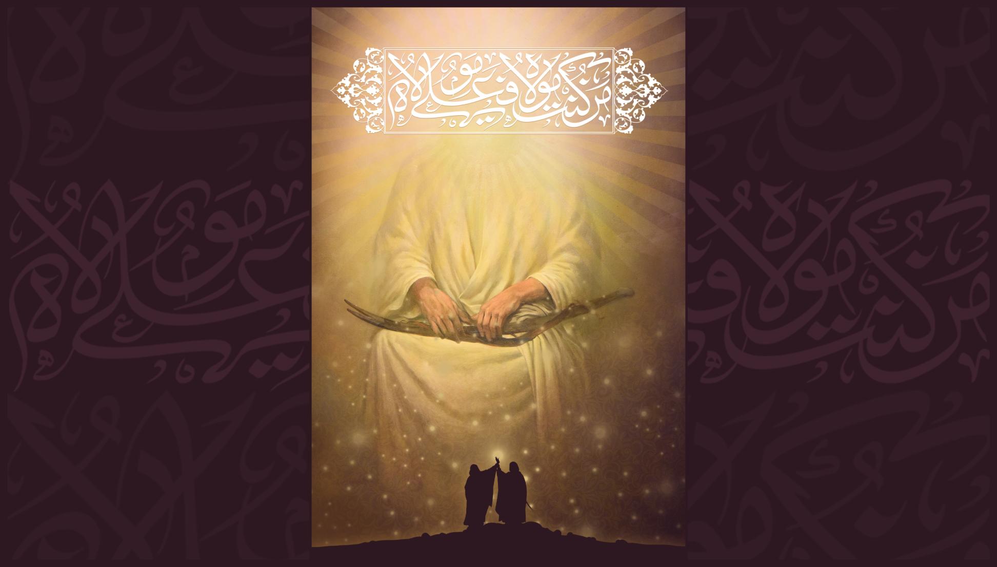 الغدير.. والحرب الناعمة