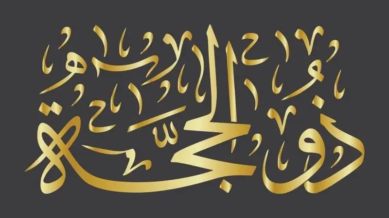 في مثل هذا اليوم ( 20 ذي الحجة ) استمر ركب الامام الحسين ( عليه السلام ) واصحابه طريقهم الى مدينة بطان