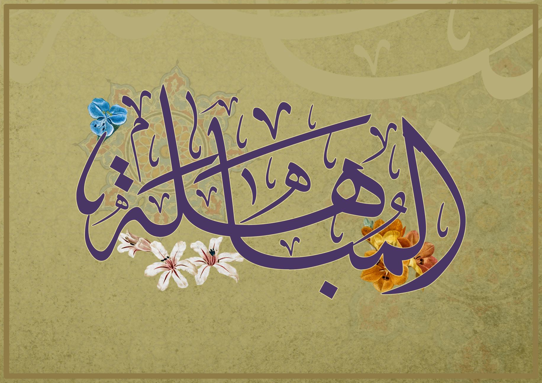 المباهلة.. وطف كربلاء