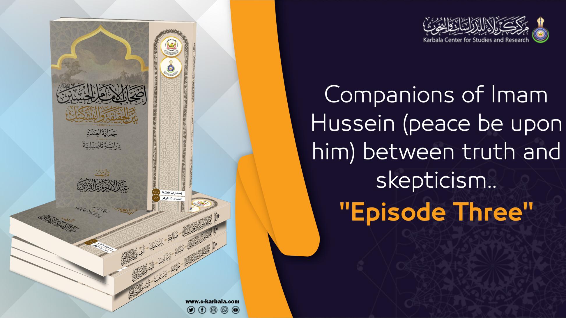 ''Companions of Imam Hussein (peace be upon him) between truth and skepticism.. "Episode Three