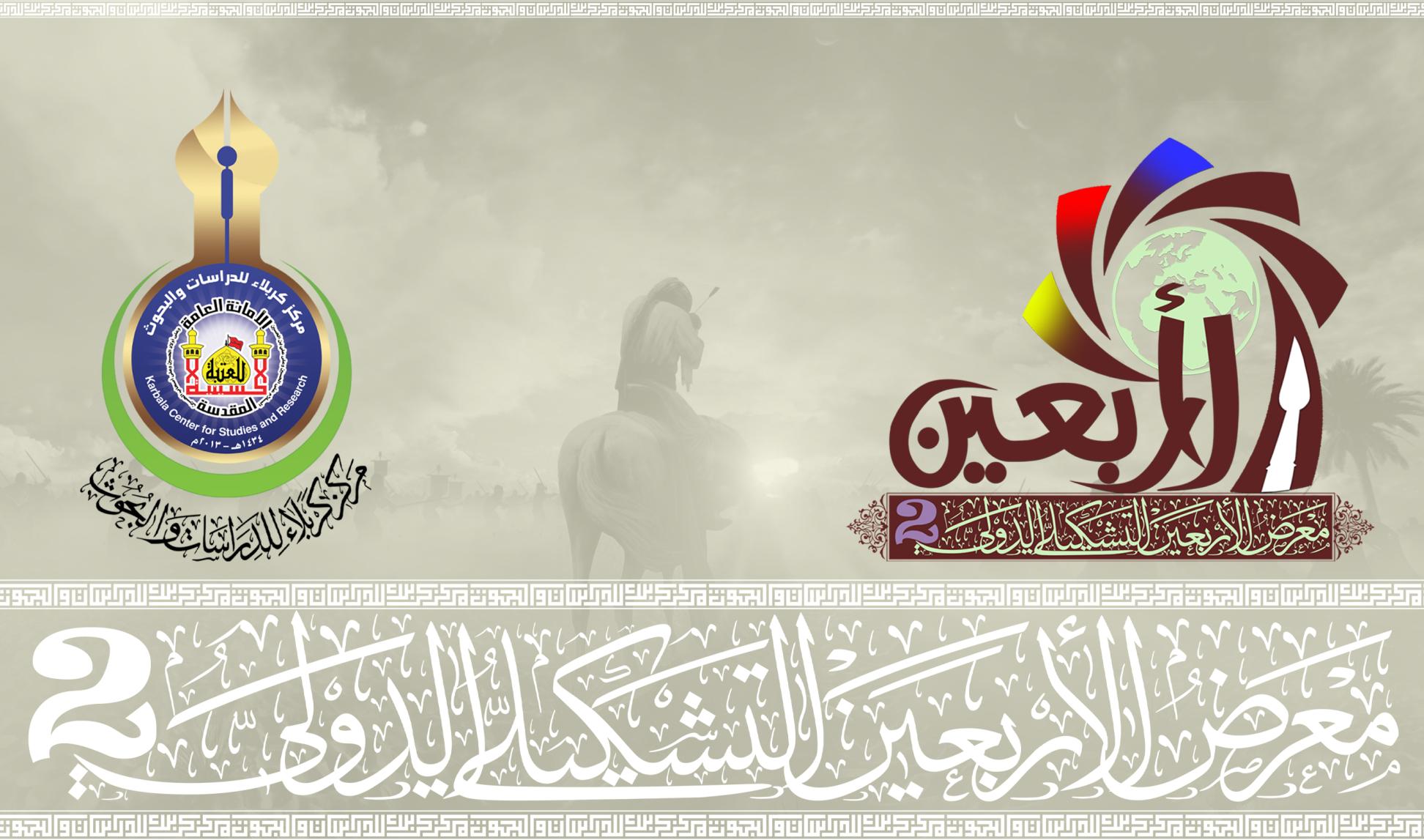 اجتماع تحضيري لإقامة معرض الأربعين التشكيلي الدولي الثاني