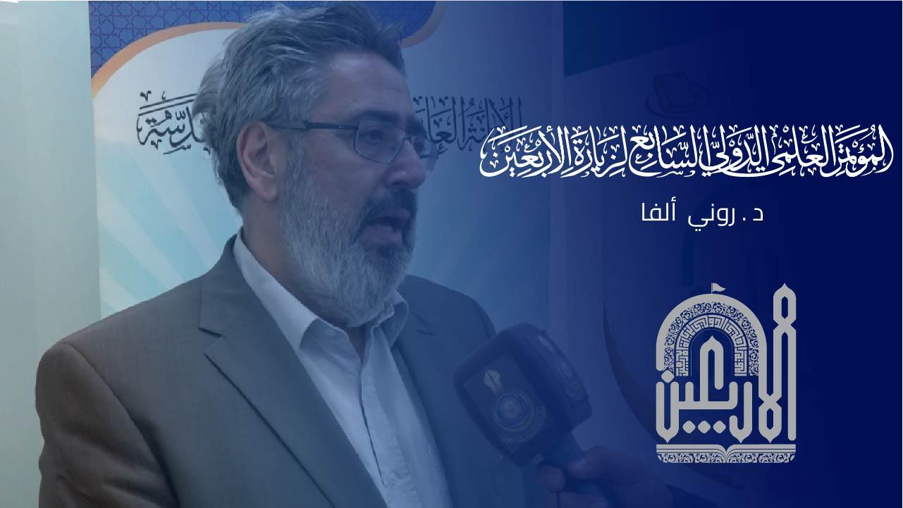 د. روني الفا || لبنان كاتب واعلامي خلال المؤتمر العلمي الدولي السابع لزيارة الاربعين المباركة