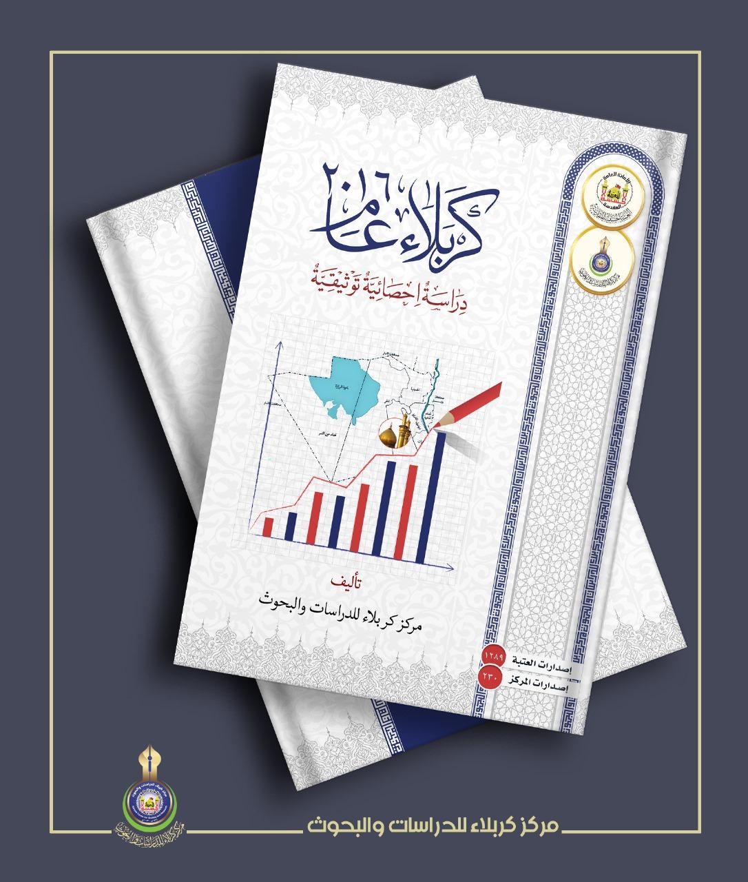 (كربلاء عام 2016)
