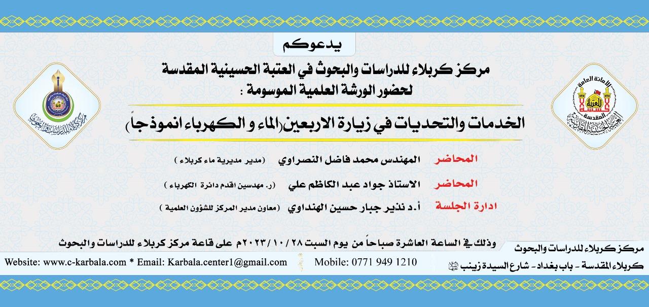 ورشة علمية