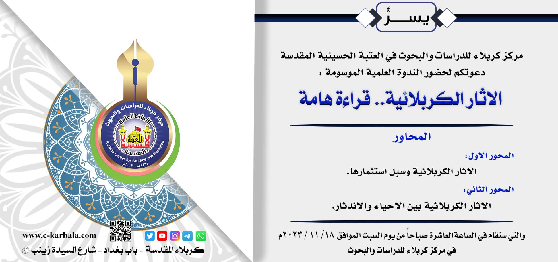 إعلان ندوة علمية