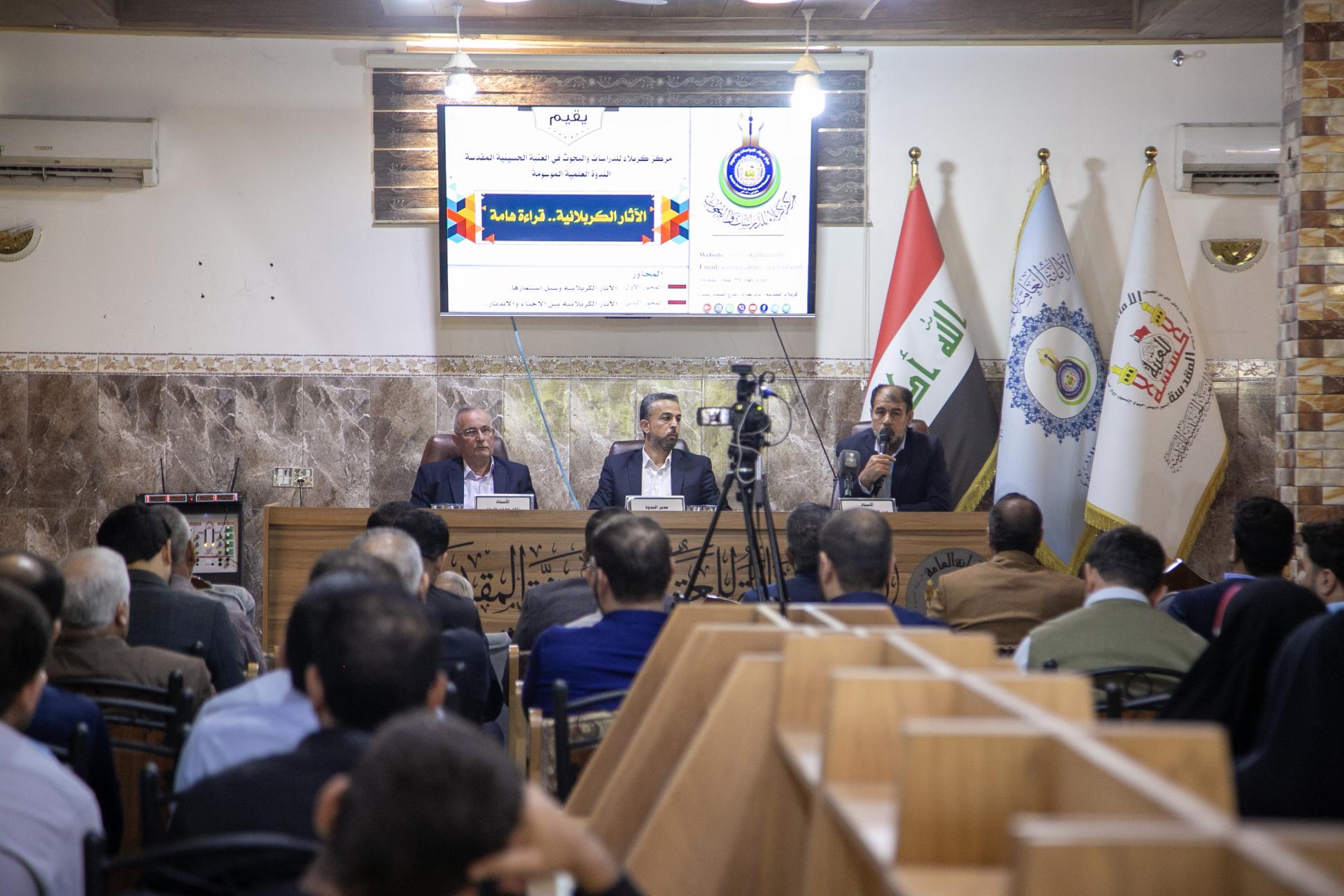 المركز يعقد ندوة علمية عن الآثار الكربلائية