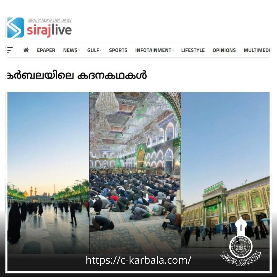 صحيفة خاصة بإحدى الأقليات العرقية في الهند تشيد بجمال وإعمار مدينة كربلاء